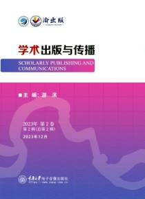 学术出版与传播